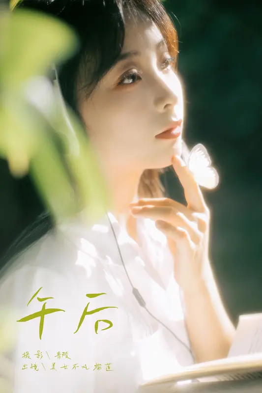 [YITUYU艺图语]2024.11.28 午后 美女不吃榴莲 - 艺图语