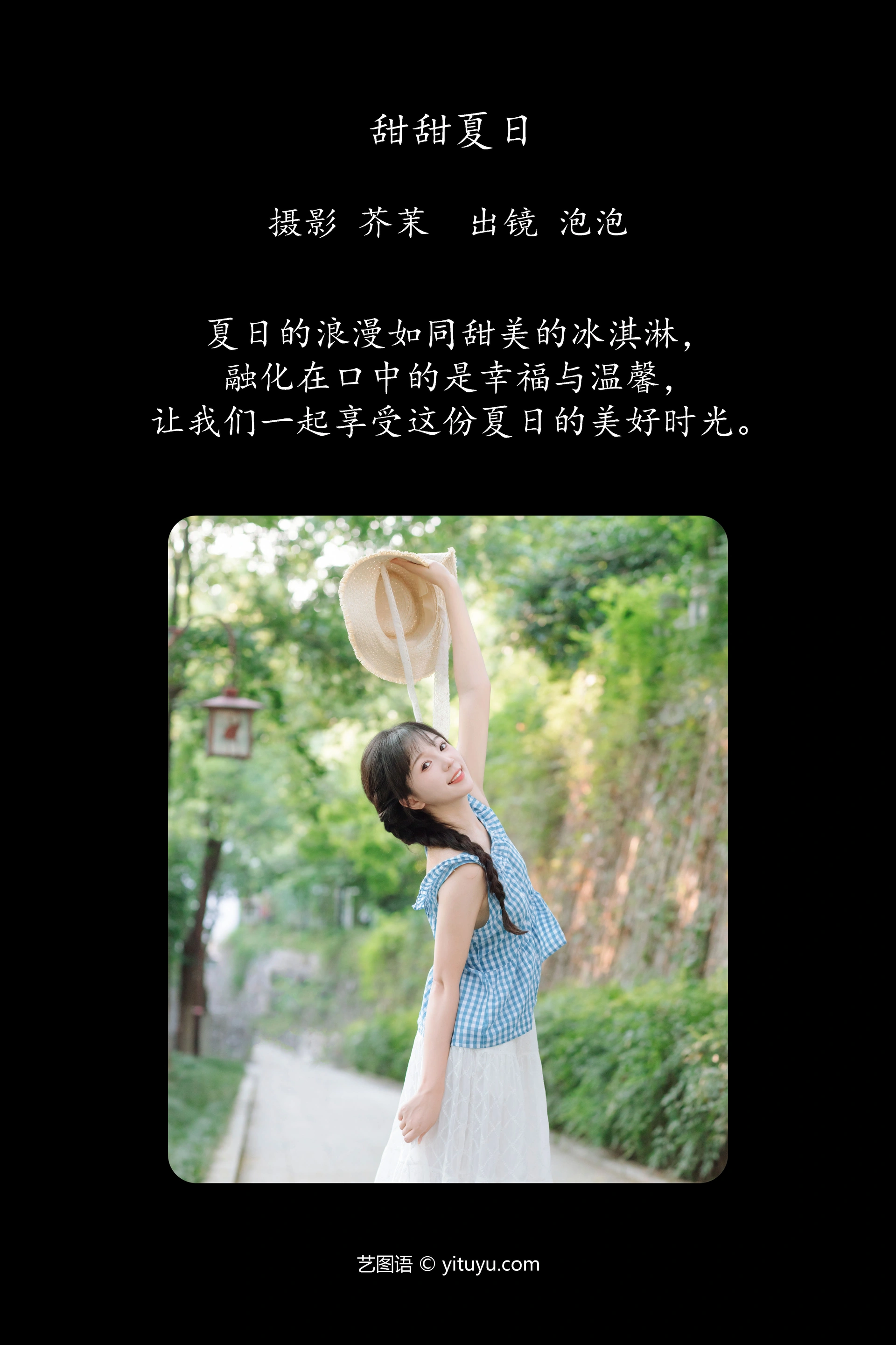 [YITUYU艺图语]2024.12.01 甜甜夏日 鱼泡泡 1