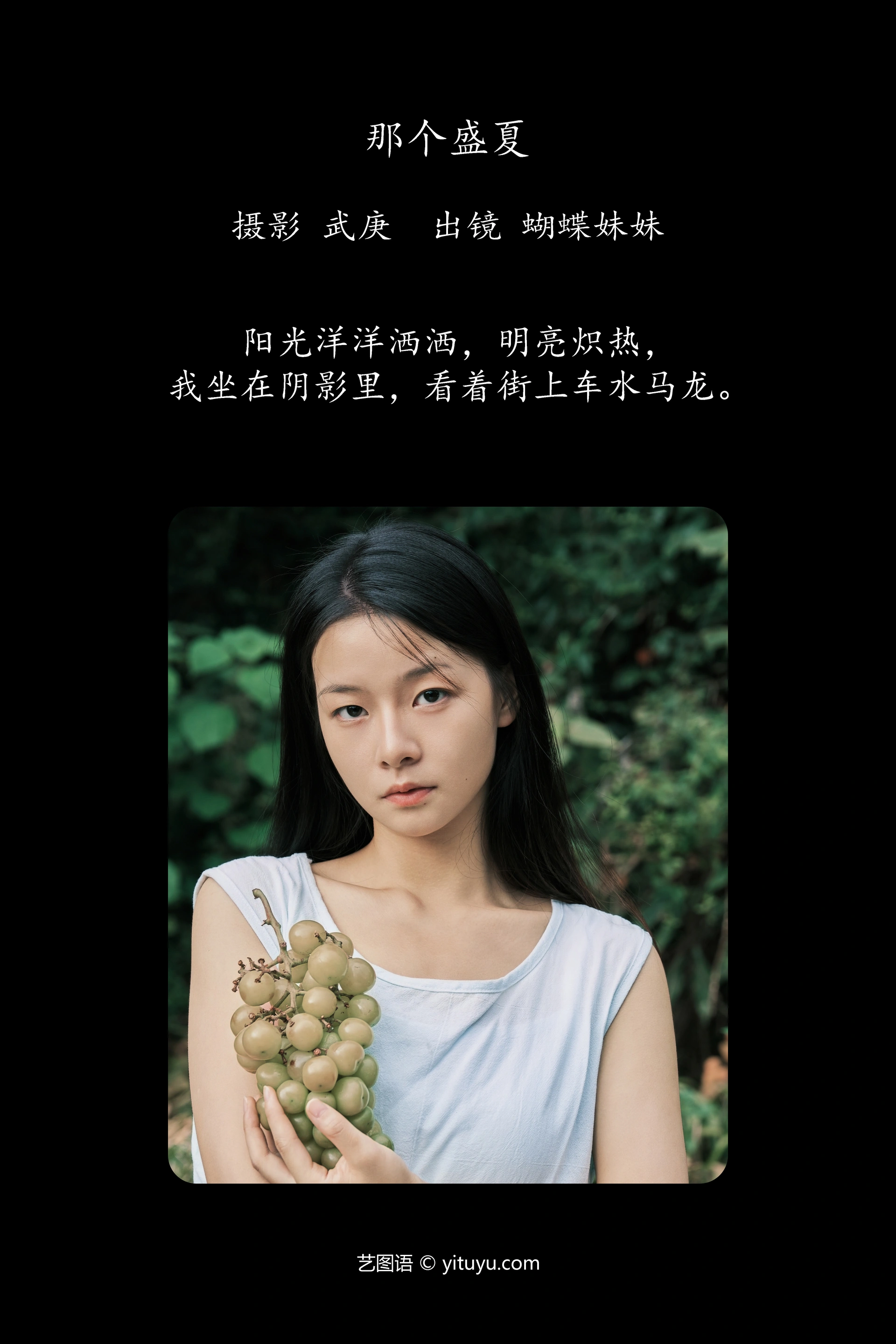 [YITUYU艺图语]2024.12.01 那个盛夏 蝴蝶妹妹 1