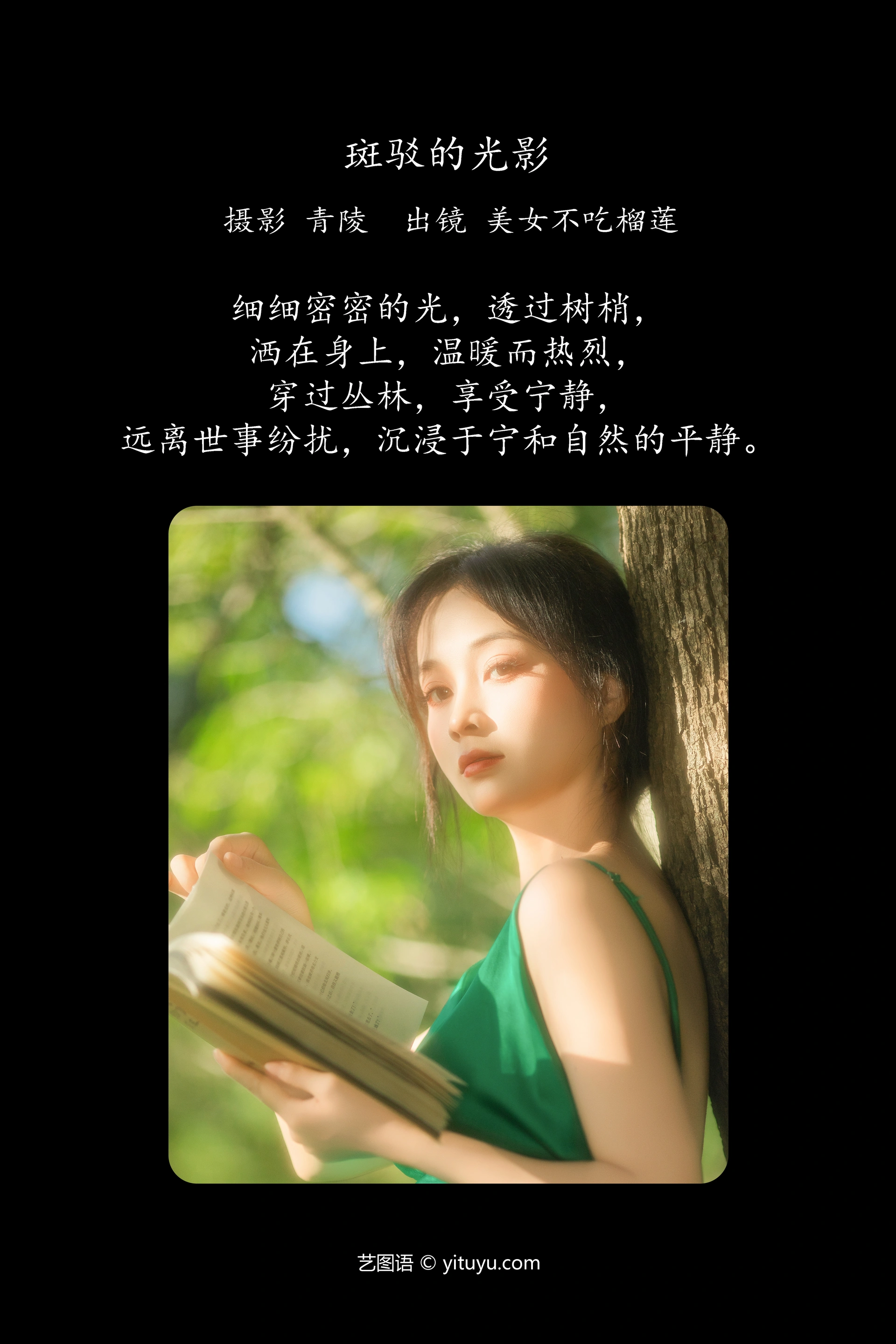 [YITUYU艺图语]2024.12.02 斑驳的光影 美女不吃榴莲 1