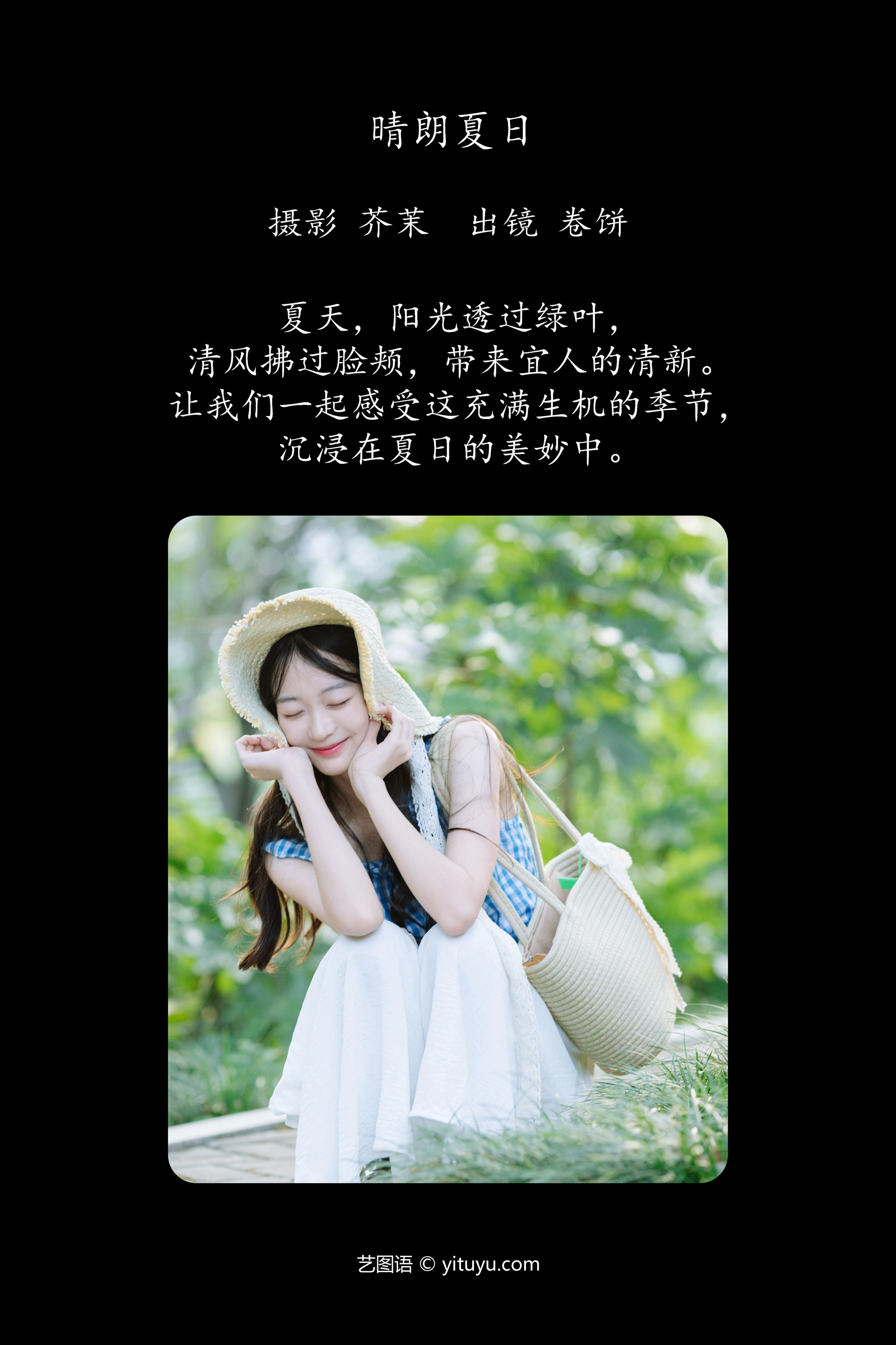 [YITUYU艺图语]2024.12.02 晴朗夏日 吃口汤圆吗 1