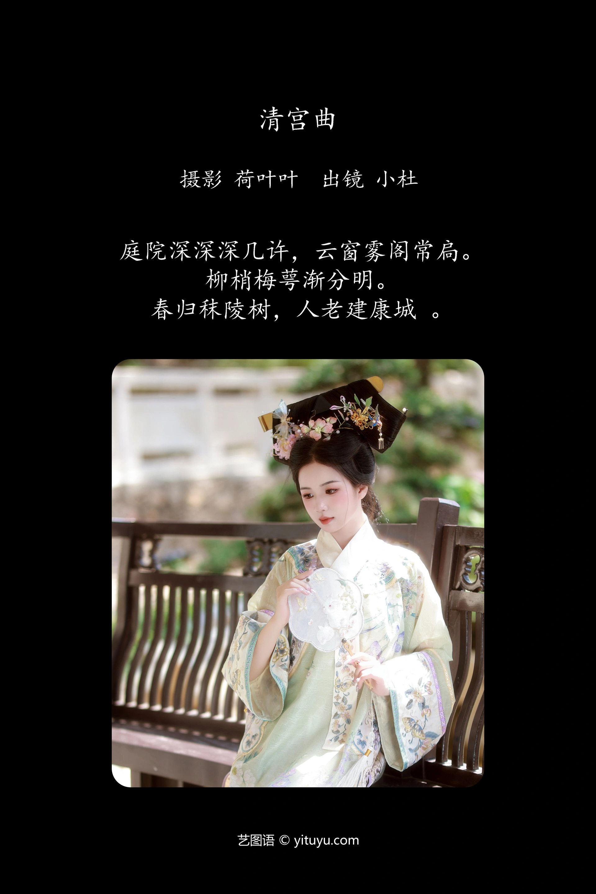 [YITUYU艺图语]2024.12.02 清宫曲 小杜同学 1