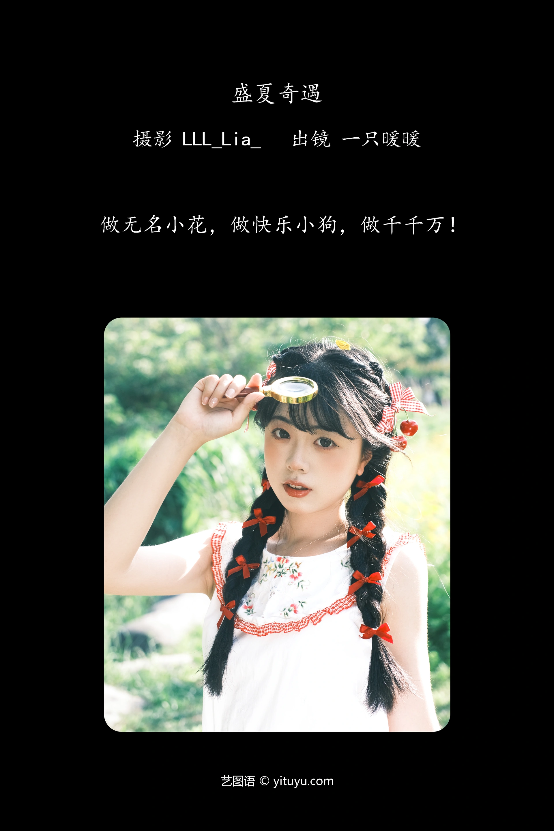 [YITUYU艺图语]2024.12.02 盛夏奇遇 一只暖暖 1