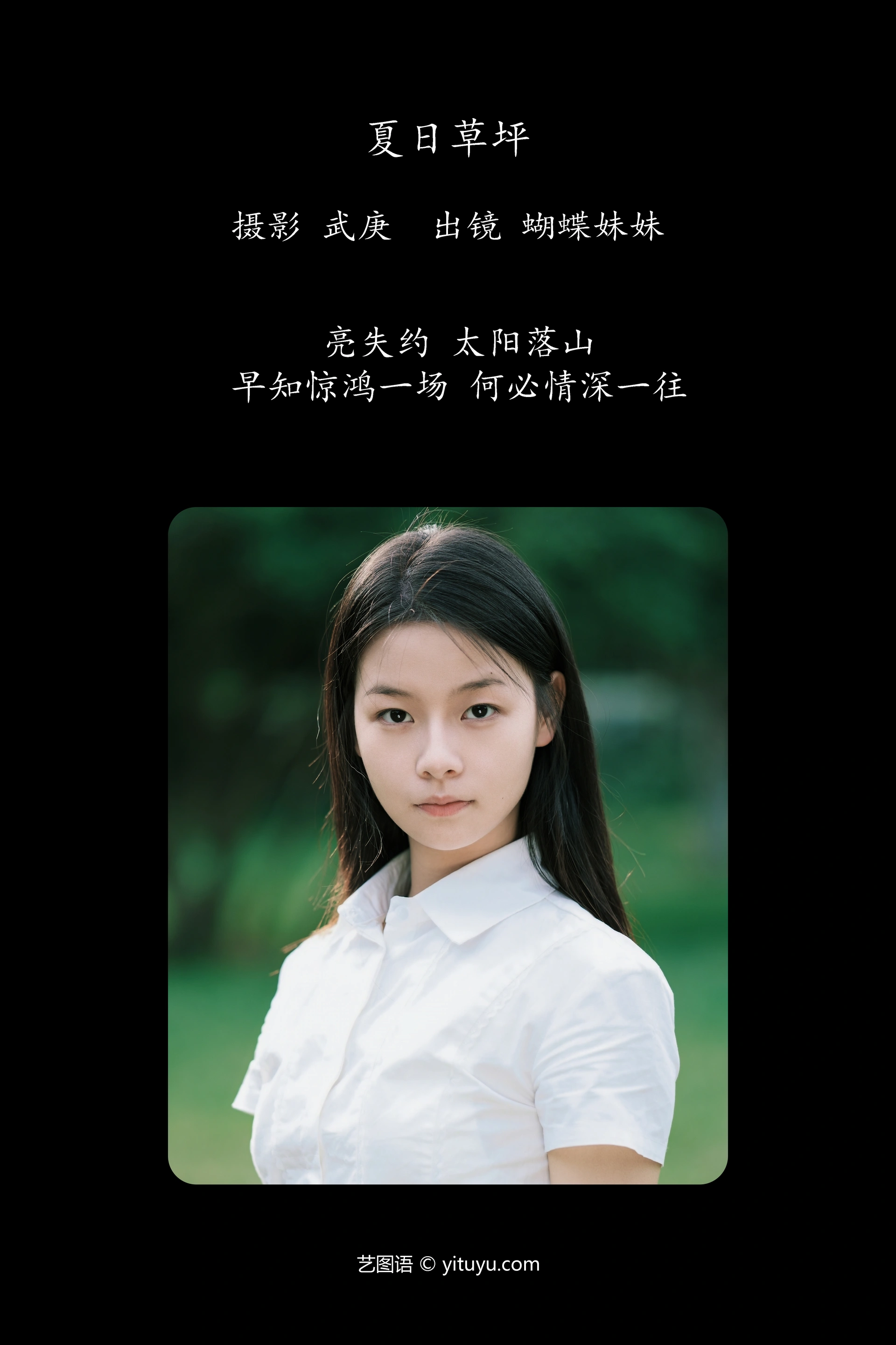 [YITUYU艺图语]2024.12.03 夏日草坪 蝴蝶妹妹 1