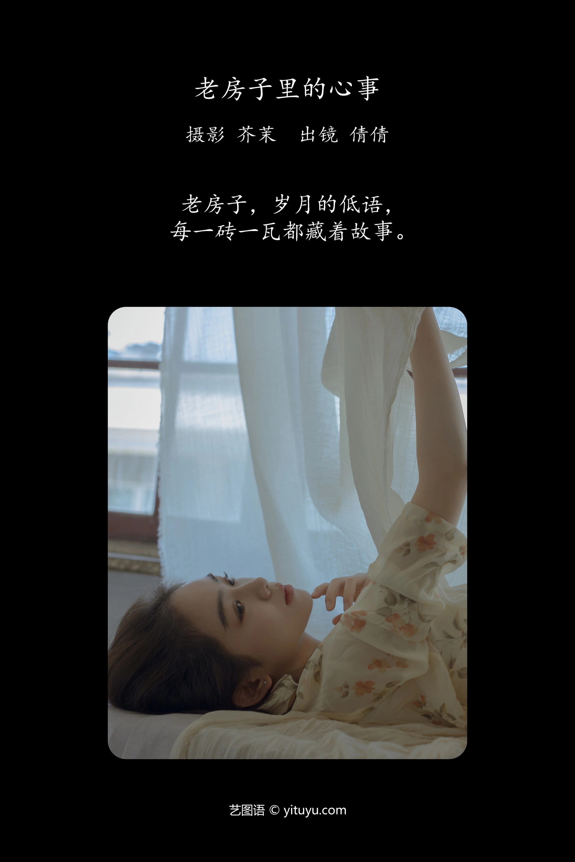 [YITUYU艺图语]2024.12.03 老房子里的心事 我不刷鸟 1