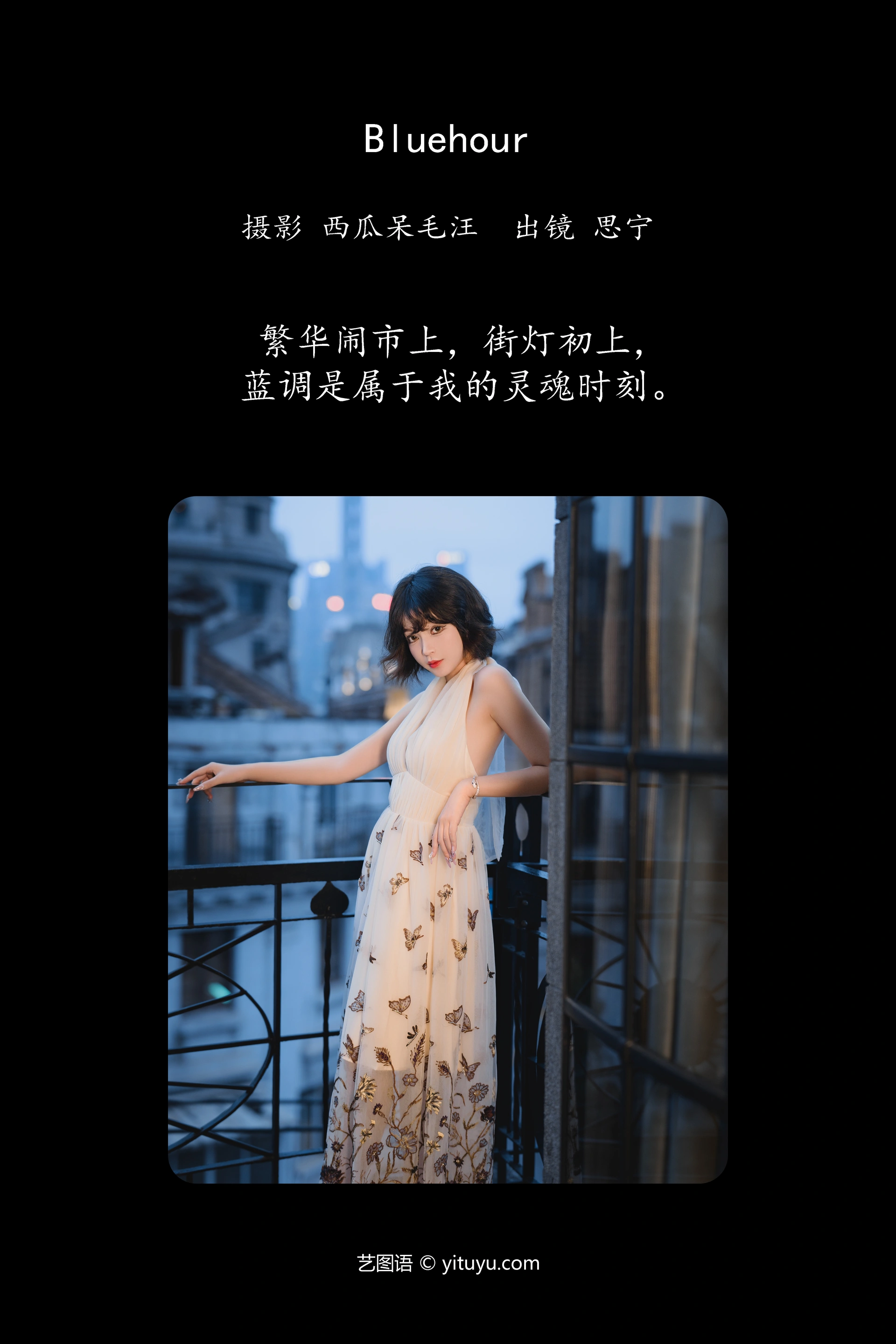 [YITUYU艺图语]2024.12.03 Bluehour Disexi思宁 1