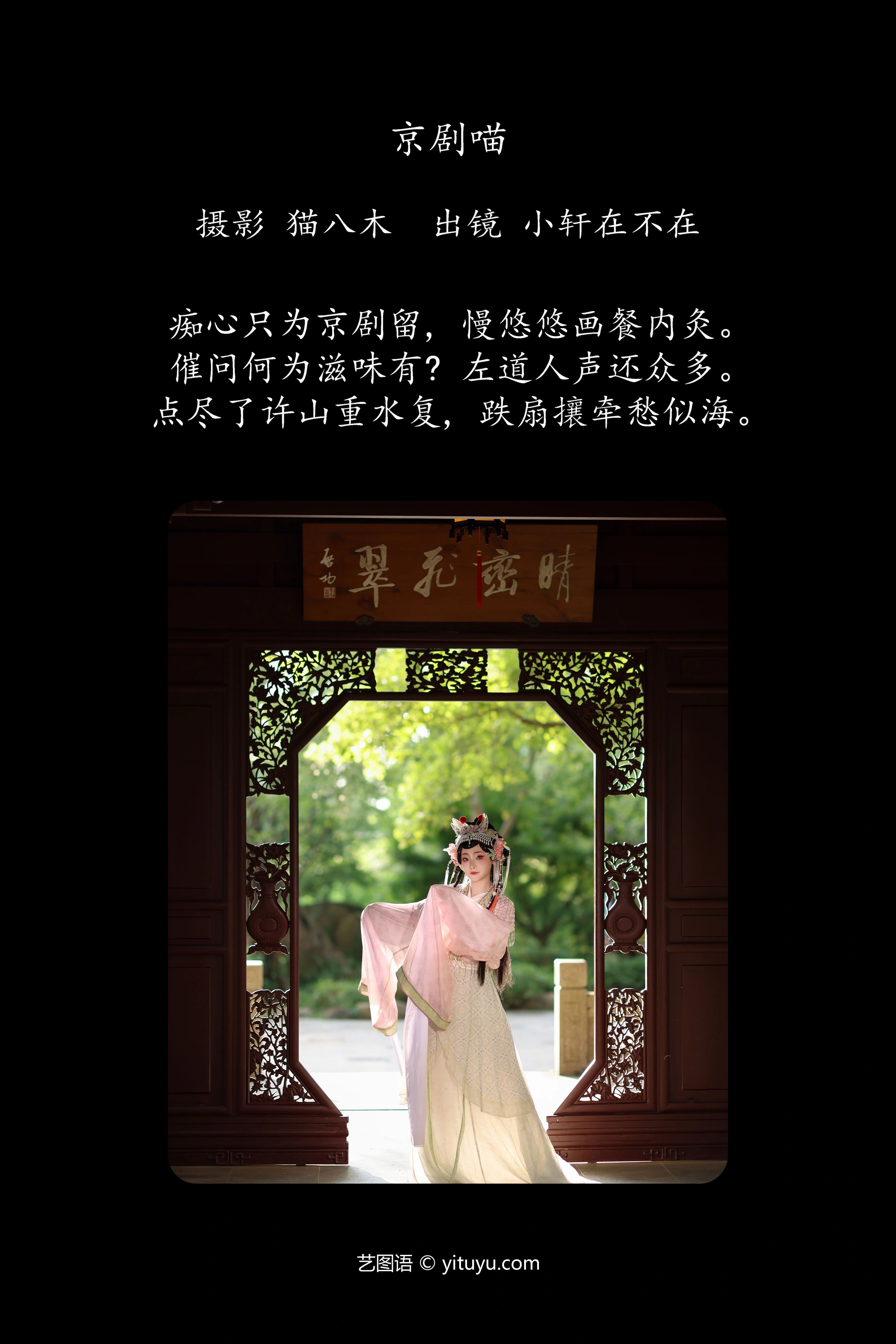 [YITUYU艺图语]2024.12.04 京剧喵 一吱小轩 1