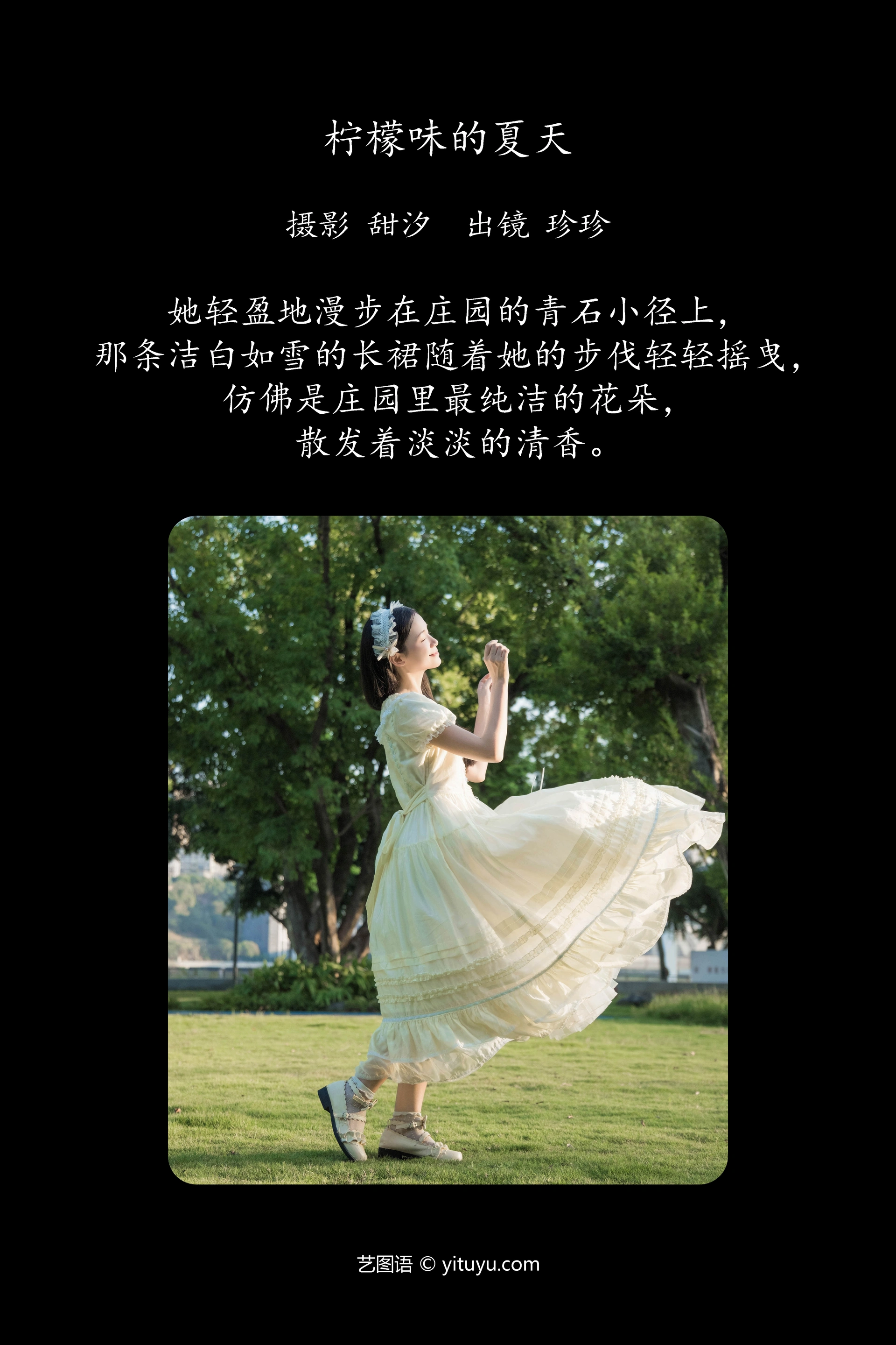 [YITUYU艺图语]2024.12.04 柠檬味的夏天 Zzzhen 1