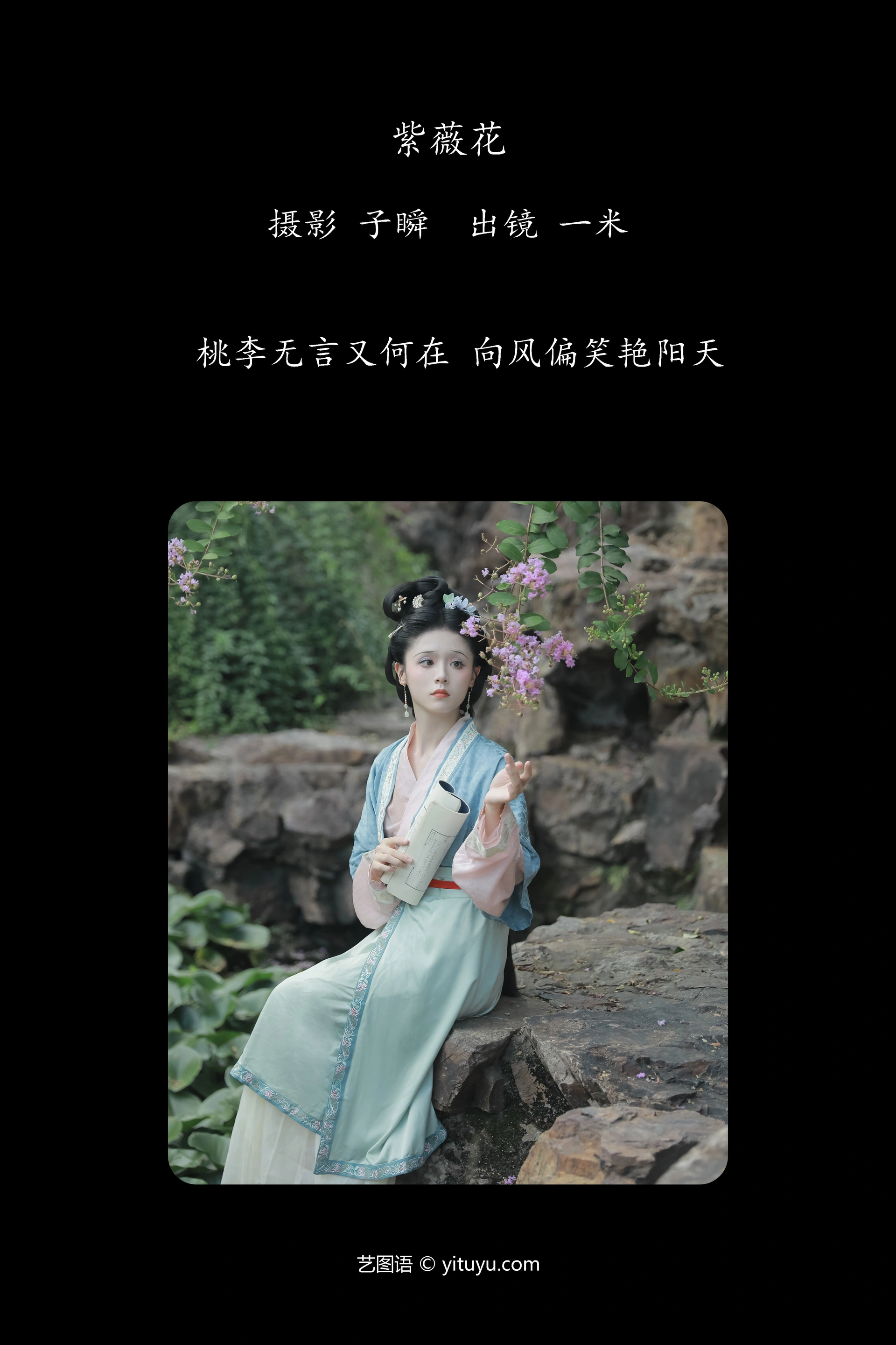 [YITUYU艺图语]2024.12.05 紫薇花 香菇薏米饭 1